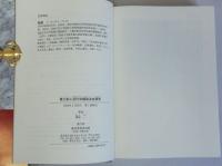 章士釗と近代中国政治史研究