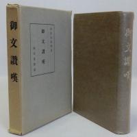 御文讃嘆(澤原家法供養)