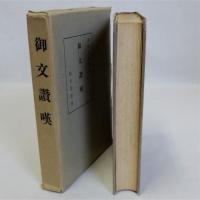 御文讃嘆(澤原家法供養)