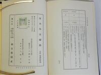 日本外交秘録
