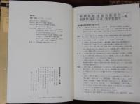 勅撰歌歌枕集成　本文編 資料・研究編 索引編　揃三冊