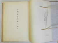 多摩川ヲ水源トスル 東京市第二水道拡張計画参考書　戦前頃