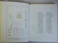 大日本読史地図　復刻版