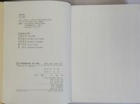 赤木文庫 古浄瑠璃稀本集(影印と解題)