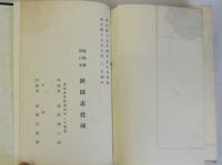 秋田市水道誌　完