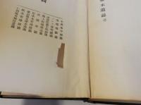秋田市水道誌　完