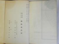秋田市水道誌　完