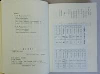 弄璞集(本文と索引)