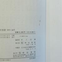 中世和歌(資料と論考)