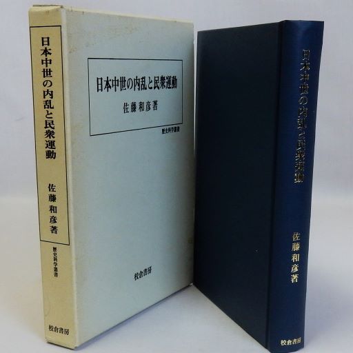 図説・古代ローマ文化誌(C・フリーマン J・F・ドリンク