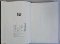 近代大阪の展開と人物誌
