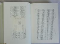 日本近世問屋制の研究