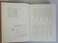 藩社会の研究