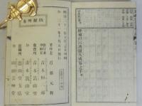 詩語類纂 増補以呂波韻大成　全　