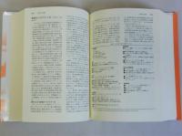 安全の百科事典