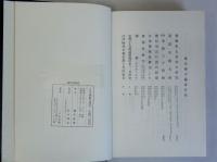 日本佛教史研究　復刻版