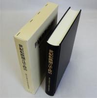 世紀転換期の法と政治　岡山大学創立五十周年記念論文集