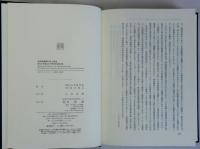 世紀転換期の法と政治　岡山大学創立五十周年記念論文集