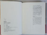 食の文化史　生態-民族学的素描