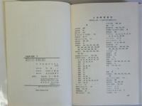 天皇家の歴史　上下全2冊揃