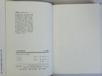 古代史像点検