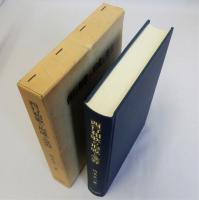 西行和歌の形成と受容