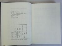 西行和歌の形成と受容