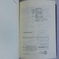 測量用語辞典