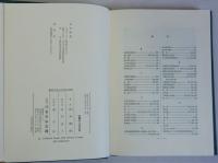 鎌倉時代畿内土地所有の研究