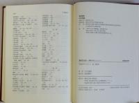 数学文化史(群馬を中心として)