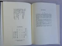 日本古代籍帳制度論