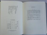 日本古代籍帳制度論