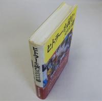 ヒトラーを読む3000冊