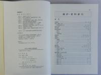 近代日本塩業の展開過程