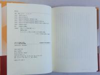 日本人の立場から見たキリスト教の根本問題　大阪経済大学研究叢書 第35冊