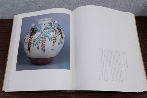 最新人気 日本陶磁百選(林屋晴三編) 古本、中古本、古書籍 / 瑞弘堂書店 / 日本