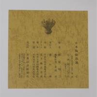 日本陶磁百選(林屋晴三編) / 瑞弘堂書店 / 古本、中古本、古書籍