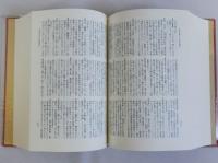 江戸語辞典(大久保忠国・木下和子編) / 瑞弘堂書店 / 古本、中古