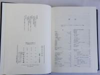 幕藩制成立史の基礎的研究