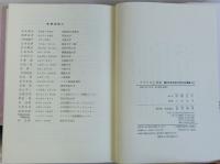 アフリカと日本　龍谷大学社会科研究叢書XXV