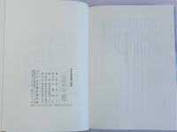 日本近世国家の諸相