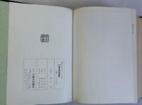 総合国史研究要覧　別冊:読史小年表付