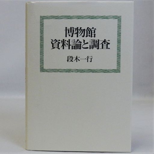 北斎 野口米次郎著 限定本｜アート・デザイン・音楽