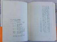 ジャーナリストの20世紀　ボーン・上田賞50周年記念出版