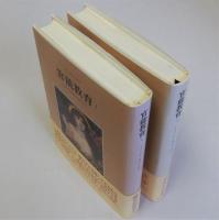 官能教育　1・2　全2冊揃