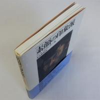 素顔の印象派