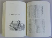 美術・デザイン論集　風景の旅びと