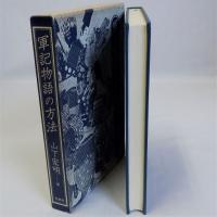 軍記物語の方法