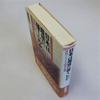 日本は環境に優しいのか(環境ビジョンなき国家の悲劇)