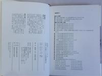 写真と書簡による島崎藤村伝　島崎藤村コレクション1